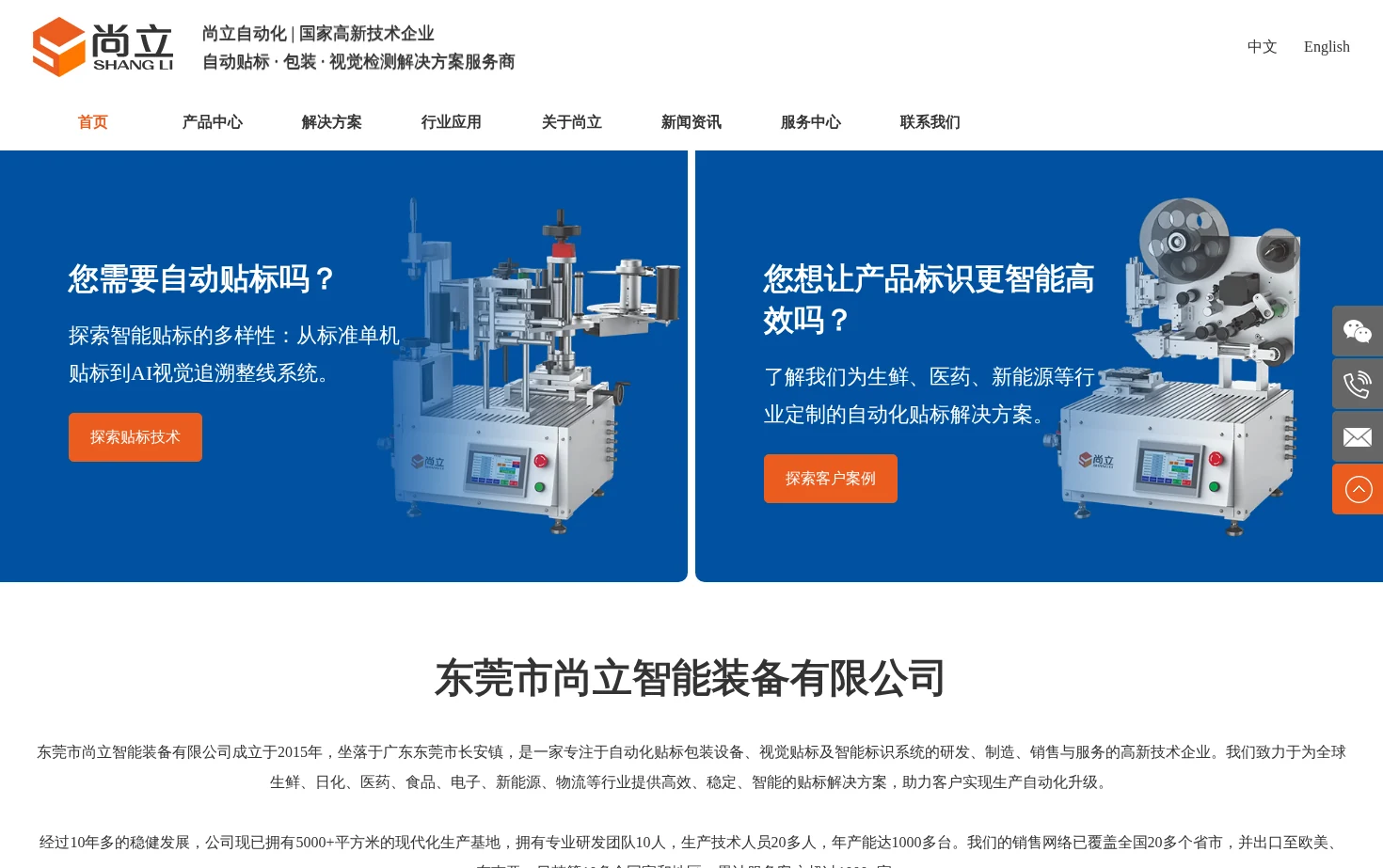 东莞市尚立智能装备有限公司 页面快照